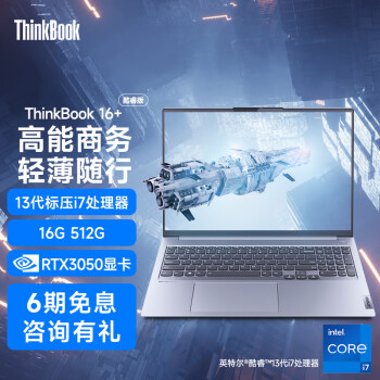 ThinkPadThinkBook 16+ ʼǱϷ ѡ2023 16ӢѹᱡС¿ I7-13700H  RTX3050 16Gڴ  1TB̬Ӳ 