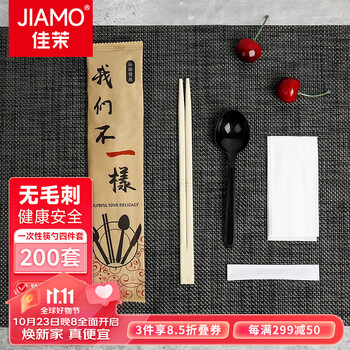 佳茉 一次性筷子四件套200包外卖打包筷子勺子牙签纸巾四合一餐具套装日用百货类商品-全利兔-实时优惠快报