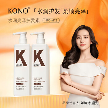 KONO 水润亮泽护发素 500ml*2全利兔-实时优惠快报