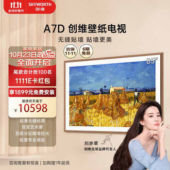 SKYWORTH 创维 A7D系列 85A7D 电视 85英寸家电类商品-全利兔-实时优惠快报