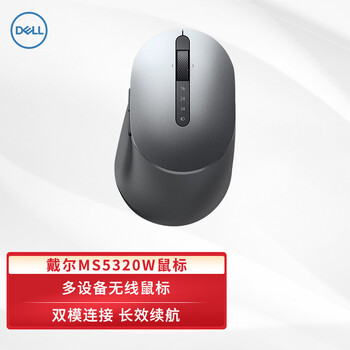 戴尔（DELL）MS5320W 无线鼠标 蓝牙鼠标  蓝牙5.0&2.4GHz双模连接 3年续航 3年厂商保修 鼠标 泰坦灰
