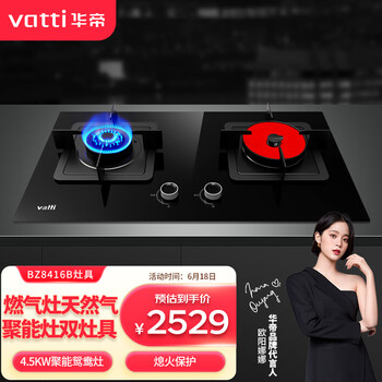 华帝（VATTI）JZY-BZ8416B（液化气）燃气灶天然气聚能灶双灶具 台式嵌入式 4.5KW猛火家用 钢化玻璃