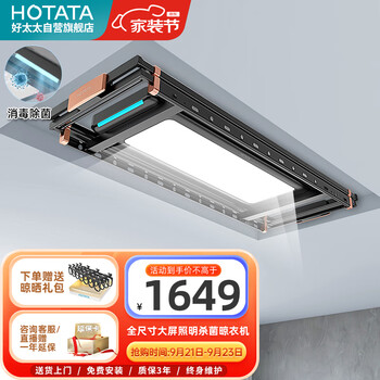 HOTATA 好太太 D-3159 钢铁侠 大照明杀菌智能升降晾衣机 2.2m 爱马仕橙家具家装类商品-全利兔-实时优惠快报