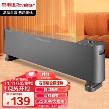 Royalstar 荣事达 NDT-2230X 踢脚线取暖器 机械款全利兔-实时优惠快报