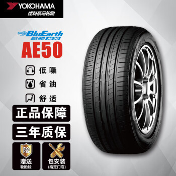 优科豪马(Yokohama)横滨轮胎/汽车轮胎 225/40R18 AE50 92W适配进口奔驰A级/B级/C级/SLC级/奥迪A3/TT
