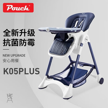 Pouch 帛琦 多功能儿童餐椅 可折叠宝宝餐椅婴儿餐桌 K05 PLUS 呵护升级款 K05Plus 藏青色母婴玩具类商品-全利兔-实时优惠快报