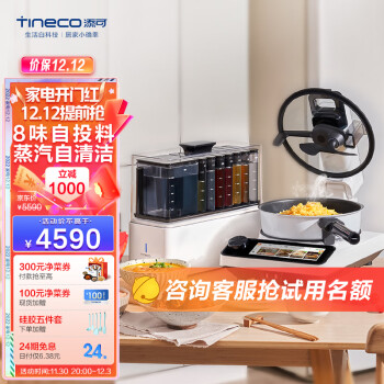 添可(TINECO)智能料理机食万3.0pro家用全自动炒菜机器人多功能多用途电蒸锅