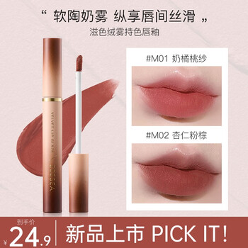 ZEESEA 滋色 绒雾持色唇釉丝绒雾面哑光平价小众品牌旗舰学生款口红女唇蜜 M02美妆个护类商品-全利兔-实时优惠快报