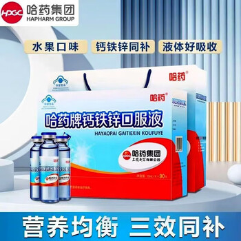 哈药牌 钙铁锌口服液 礼盒90支/盒全利兔-实时优惠快报