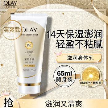 PLUS会员：OLAY玉兰油精华身体乳 清爽版 65ml美妆个护类商品-全利兔-实时优惠快报