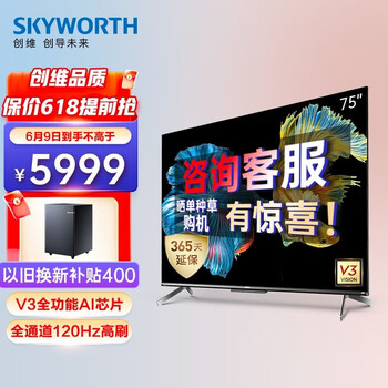 创维游戏电视A33 2023款 75英寸V3全功能AI芯片 全通道120Hz 3+32G 云游戏 4K护眼声控全面屏75A33 以旧换新