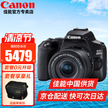 佳能（Canon） EOS 200D二代 200d2代单反相机入门vlog迷你单反数码照相机 200DII黑色18-55 STM套机【入门家用】 官方标配【不含内存卡/不送大礼包】