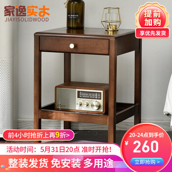 家逸 实木茶几小茶桌简约小方几角几边几客厅家具 边几 胡桃色