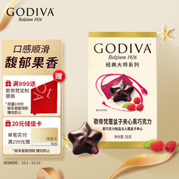 GODIVA 歌帝梵 大师系列覆盆子夹心黑巧克力5颗装35g巧克力喜糖伴手礼食品类商品-全利兔-实时优惠快报