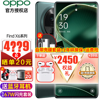 OPPO Find X6 Pro 飞泉绿 12+256数码类商品-全利兔-实时优惠快报
