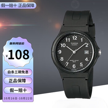 CASIO 卡西欧 指针系列简约百搭防水石英学生表男女手表 MW-59-1B全利兔-实时优惠快报