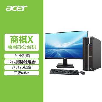 13日0点：acer 宏碁 商祺 X4270 商用主机（G6900、8GB、512GB）+21.5英寸显示器数码类商品-全利兔-实时优惠快报