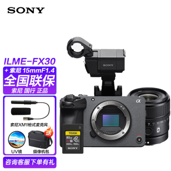 SONY  ILME-FX30 FX30B4KӰӰ Яֳרҵ FX30ձװ+15mmF1.4ͷ+80G