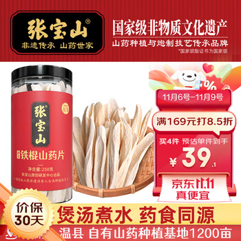 张宝山 铁棍山药片 250g食品类商品-全利兔-实时优惠快报