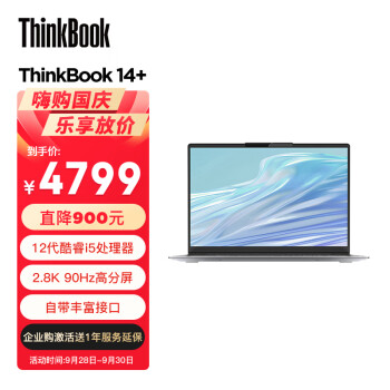 ThinkPad联想ThinkBook 14+ 英特尔酷睿i5 14英寸标压便携轻薄办公笔记本电脑i5-12500H 16G 512G 2.8K 90Hz