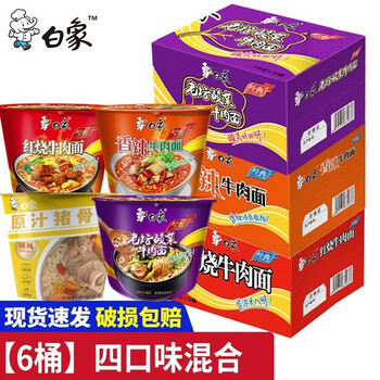 需抢券：BAIXIANG 白象 经典桶装泡面整箱6桶 四口味混合*2件食品类商品-全利兔-实时优惠快报