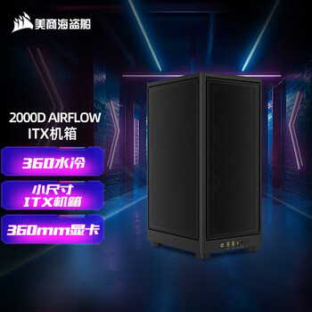 美商海盗船 2000D机箱 黑色数码类商品-全利兔-实时优惠快报