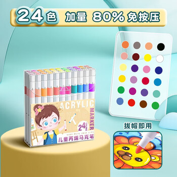 慢作 丙烯马克笔水彩笔 24色数码类商品-全利兔-实时优惠快报