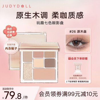JUDYDOLL 橘朵 七色玩趣组合盘眼影高光腮红修容多功能#26原木盘礼物女美妆个护类商品-全利兔-实时优惠快报