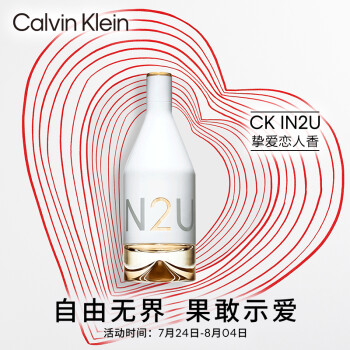 卡尔文克雷恩(Calvin Klein)CK in2u 香水 因为你女士淡香水100ml 送女友女生 七夕情人节礼物