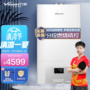 万和（ Vanward）壁挂炉燃气采暖热水炉天然气采暖洗浴二合一智能WiFi控制分段燃烧 L1PB20-EC18