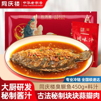 同庆楼臭鳜鱼 生鲜预制菜速食方便菜半成品菜特产臭桂鱼速冻加热即食 臭鳜鱼500g+料汁包240g