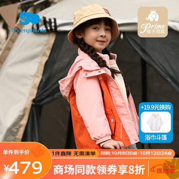 丽婴房 儿童冲锋衣男童女童三防外套户外中童小童秋装2023新品 粉色 120cm/6岁母婴玩具类商品-全利兔-实时优惠快报