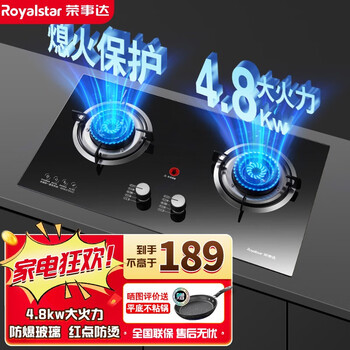 京东百亿补贴：荣事达 燃气灶 五环猛火+防爆钢化玻璃 家电类商品-全利兔-实时优惠快报