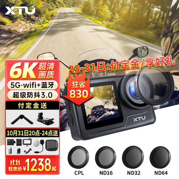 XTU 骁途 MAX2运动相机6K超清防抖防水钓鱼摩托车记录仪 滤镜套装数码类商品-全利兔-实时优惠快报