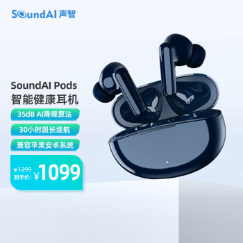 声智 SoundAI Pods智能健康耳机  降噪耳机 入耳式耳机 蓝牙耳机 苹果安卓手机通用 星海蓝