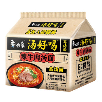 BAIXIANG 白象 汤好喝方便面辣牛肉汤面103.5g*5袋速食泡面袋装食品类商品-全利兔-实时优惠快报