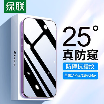 UGREEN 绿联 苹果钢化膜14ProMax手机防偷窥保护膜数码类商品-全利兔-实时优惠快报