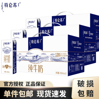MENGNIU 蒙牛 特仑苏纯牛奶250ml*12盒*3提全利兔-实时优惠快报