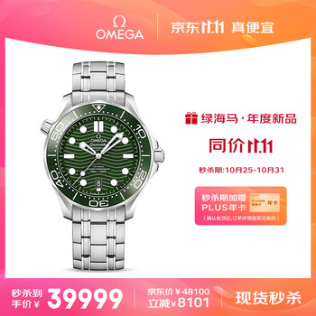 OMEGA 欧米茄 Seamaster海马系列 42毫米自动上链腕表 210.30.42.20.10.001全利兔-实时优惠快报