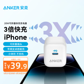 ANKER安克 苹果充电器PD20W快充头支持苹果iPhone 14/13/12 /11pro/SE2/Xs/XR/8小米/iPad插头 白色