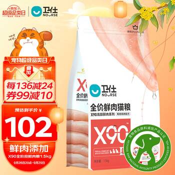 京东PLUS：NOURSE 卫仕 X90全价鲜肉猫粮 1.5kg其它类商品-全利兔-实时优惠快报