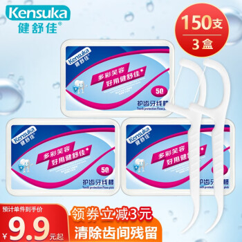 健舒佳（Kensuka）洁齿牙线棒 高拉力护理牙线牙签 细滑纤维圆线 品质装（3盒/150支）