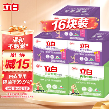 Liby 立白 内衣专用除菌皂洗衣皂 薰衣草4块*3盒+洋甘菊2块*2盒日用百货类商品-全利兔-实时优惠快报
