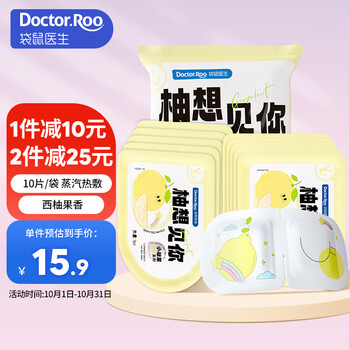 概率券: 袋鼠医生 自发热蒸汽眼罩 10片/袋医疗保健类商品-全利兔-实时优惠快报
