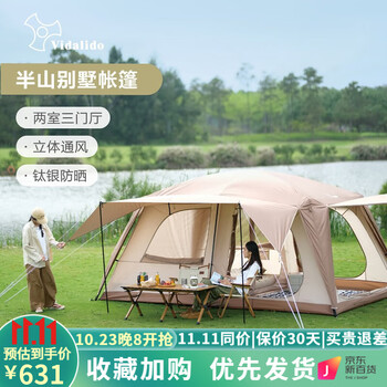 vidalido 维达利多 户外露营帐篷 半山中号 Vidalido-Poon Saan运动户外类商品-全利兔-实时优惠快报