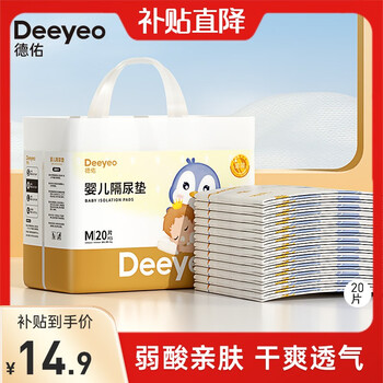 限移动端：Deeyeo 德佑 婴儿隔尿垫一次性隔尿垫宝护理垫巾防水透气儿童 20片33*45 金装M码20片母婴玩具类商品-全利兔-实时优惠快报