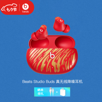beats Studio Buds 真无线降噪耳机 蓝牙耳机 兼容苹果安卓系统 IPX4级防水 虎年特别版