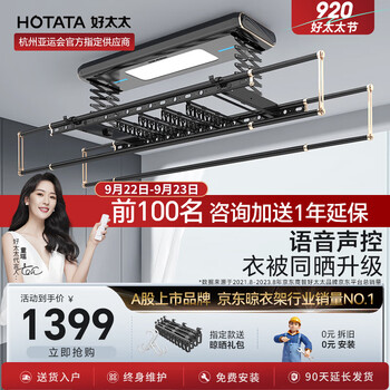 HOTATA 好太太 D-3133S 电动晾衣架 衣被同晒+语音杀菌照明家具家装类商品-全利兔-实时优惠快报