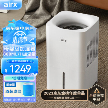 airx 高端无雾加湿器 卧室家用办公室孕妇婴儿空气加湿 6L大容量 上加水 母婴推荐800ml/h加湿量H8