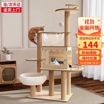 百欣 猫爬架 大型猫架子猫抓柱带猫窝猫架太空舱猫树小户型剑麻猫抓板宠物全利兔-实时优惠快报